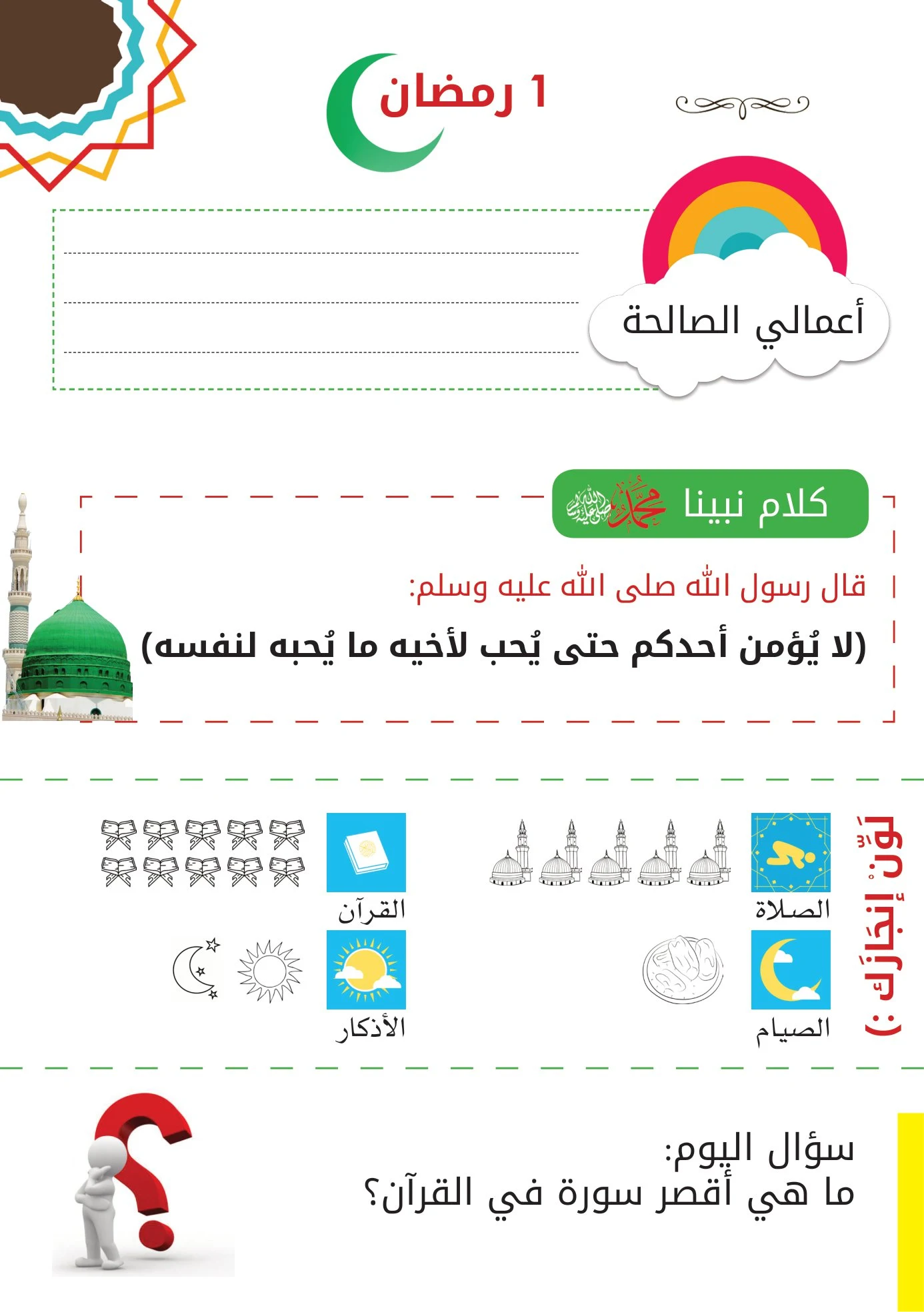 مفكرتي لشهر رمضان pdf تحميل مباشر