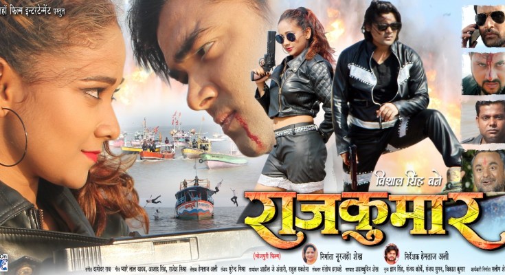 Bhojpuri movie Rajkumar 2019 wiki, full star-cast, Release date, Actor, actress. Rajkumar Song name, photo, poster, trailer, wallpaper