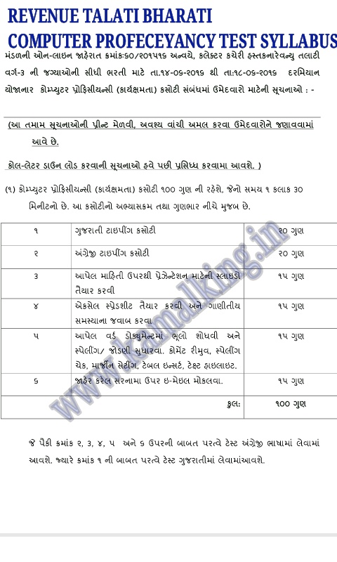 SYLLABUS & INSTRUCTIONS | REVENUE TALATI EXAM
COMPUTER PROFECEYANCY TEST