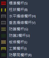 cadian專業版免費3D欄杆外掛