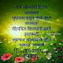 Good Morning Sms Wishes in Marathi