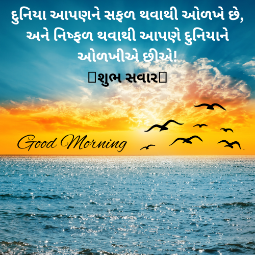 Good Morning Images Gujarati Ma