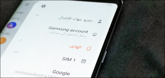 نقل جهات الاتصال من الهاتف إلى شريحة SIM على الاندرويد