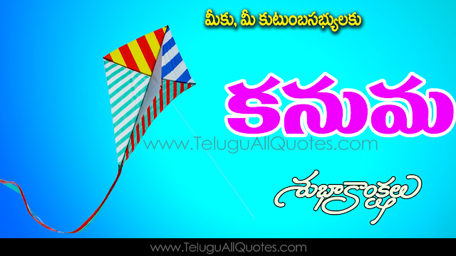 Beautiful Happy Kanuma 2019 Best Wishes And Beautiful Images And Quotes And Wallpapers Kanuma Telugu Quotes And Images And Wallpapers