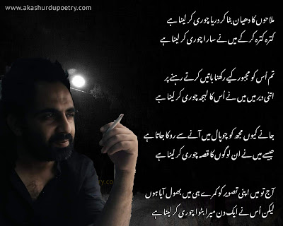 Malahon ka dhiyan bata kar tehzeeb hafi latest poetry shayari ghazals