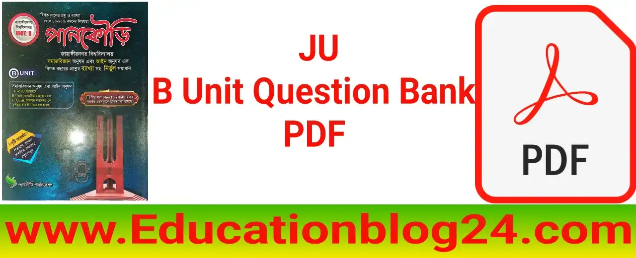 জাহাঙ্গীরনগর বিশ্ববিদ্যালয় বি ইউনিট প্রশ্ন ব্যাংক pdf | jU B Unit Question Bank PDF 2023