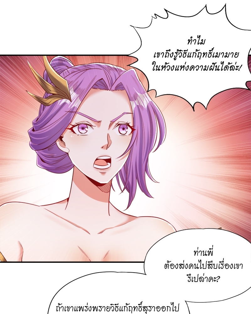 The Time of Rebirth ตอนที่ 94