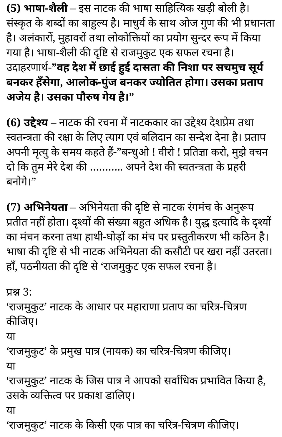 कक्षा 11 साहित्यिक हिंदी  नाटक अध्याय 5  के नोट्स साहित्यिक हिंदी में एनसीईआरटी समाधान,   class 11 sahityik hindi naatak chapter 5,  class 11 sahityik hindi naatak chapter 5 ncert solutions in sahityik hindi,  class 11 sahityik hindi naatak chapter 5 notes in sahityik hindi,  class 11 sahityik hindi naatak chapter 5 question answer,  class 11 sahityik hindi naatak chapter 5 notes,  11   class naatak chapter 5 naatak chapter 5 in sahityik hindi,  class 11 sahityik hindi naatak chapter 5 in sahityik hindi,  class 11 sahityik hindi naatak chapter 5 important questions in sahityik hindi,  class 11 sahityik hindi  chapter 5 notes in sahityik hindi,  class 11 sahityik hindi naatak chapter 5 test,  class 11 sahityik hindi  chapter 1naatak chapter 5 pdf,  class 11 sahityik hindi naatak chapter 5 notes pdf,  class 11 sahityik hindi naatak chapter 5 exercise solutions,  class 11 sahityik hindi naatak chapter 5, class 11 sahityik hindi naatak chapter 5 notes study rankers,  class 11 sahityik hindi naatak chapter 5 notes,  class 11 sahityik hindi  chapter 5 notes,   naatak chapter 5  class 11  notes pdf,  naatak chapter 5 class 11  notes  ncert,   naatak chapter 5 class 11 pdf,    naatak chapter 5  book,     naatak chapter 5 quiz class 11  ,       11  th naatak chapter 5    book up board,       up board 11  th naatak chapter 5 notes,  कक्षा 11 साहित्यिक हिंदी  नाटक अध्याय 5 , कक्षा 11 साहित्यिक हिंदी का नाटक, कक्षा 11 साहित्यिक हिंदी  के नाटक अध्याय 5  के नोट्स साहित्यिक हिंदी में, कक्षा 11 का साहित्यिक हिंदी नाटक अध्याय 5 का प्रश्न उत्तर, कक्षा 11 साहित्यिक हिंदी  नाटक अध्याय 5  के नोट्स, 11 कक्षा साहित्यिक हिंदी  नाटक अध्याय 5   साहित्यिक हिंदी में,कक्षा 11 साहित्यिक हिंदी  नाटक अध्याय 5  साहित्यिक हिंदी में, कक्षा 11 साहित्यिक हिंदी  नाटक अध्याय 5  महत्वपूर्ण प्रश्न साहित्यिक हिंदी में,कक्षा 11 के साहित्यिक हिंदी के नोट्स साहित्यिक हिंदी में,साहित्यिक हिंदी  कक्षा 11 नोट्स pdf,   साहित्यिक हिंदी  कक्षा 11 नोट्स 2021 ncert,  साहित्यिक हिंदी  कक्षा 11 pdf,  साहित्यिक हिंदी  पुस्तक,  साहित्यिक हिंदी की बुक,  साहित्यिक हिंदी  प्रश्नोत्तरी class 11  , 11   वीं साहित्यिक हिंदी  पुस्तक up board,  बिहार बोर्ड 11  पुस्तक वीं साहित्यिक हिंदी नोट्स,