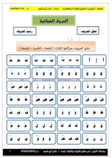 تأسيس لغة عربية! سلسلة البيان في تعليم القراءة والكتابة للرائع أ عادل أبوالمجد
