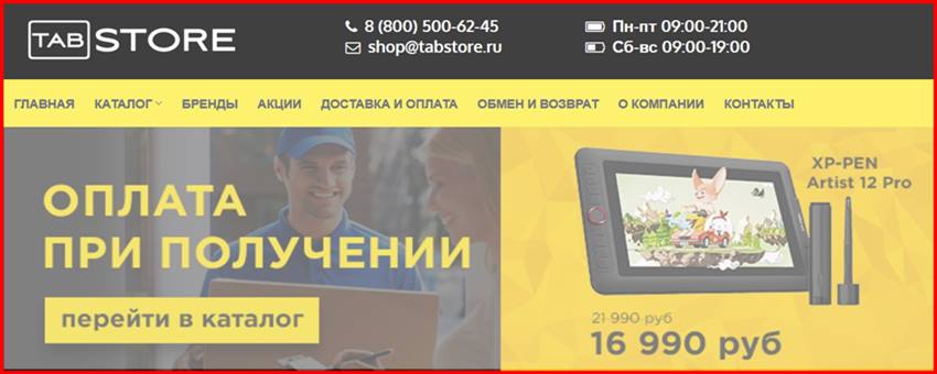 [Мошенники] tabstore.ru – Отзывы, развод, обман! Интернет-магазин Tab Store
