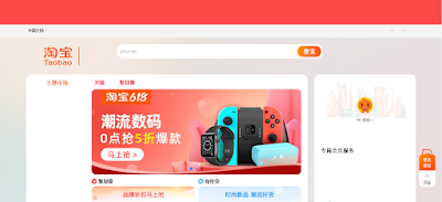 موقع تاو باوي taobao الصيني