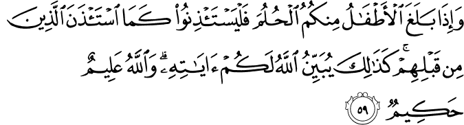 Surat An Nur ayat 59