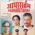 Aadharstambh (2003)