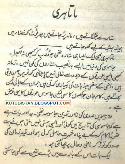 Sample page of Namwar Jasoos Auratein