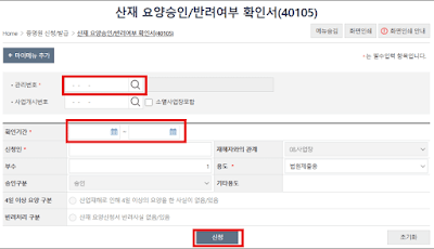 산재요양승인반려여부확인서