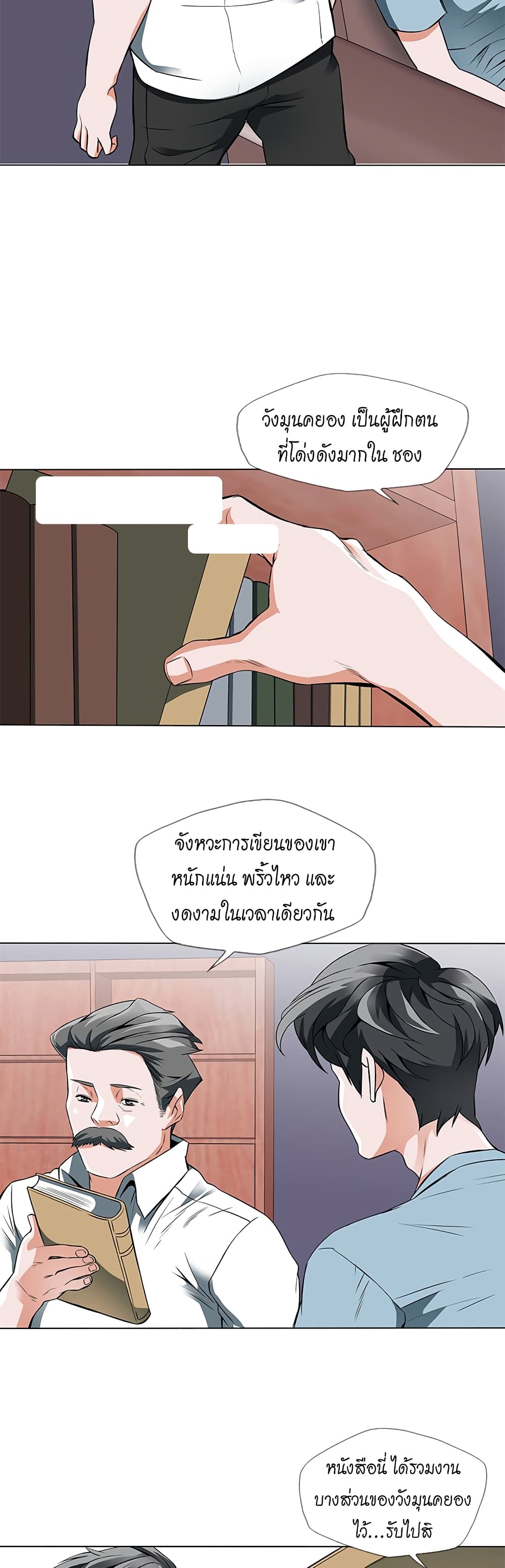 I Stack Experience Through Reading Books - หน้า 10