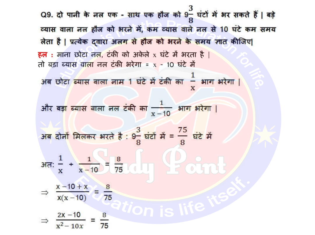 Bihar Board NCERT Math Solutio'n of Quadratic Equation | Class 10th Math Exercise 4.3 | द्विघात समीकरण सभी प्रश्नों के उत्तर | प्रश्नावली 4.3 | SM Study Point