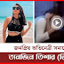 Tanjin Tisha Viral Video Full 
