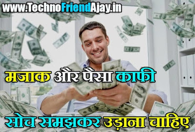 Earn Money Quotes in Hindi