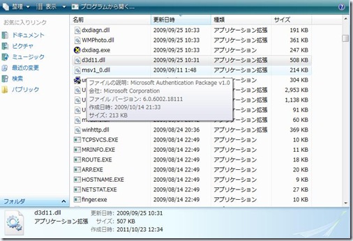 適当えんじにあ D Vista は Directx11 に対応していた
