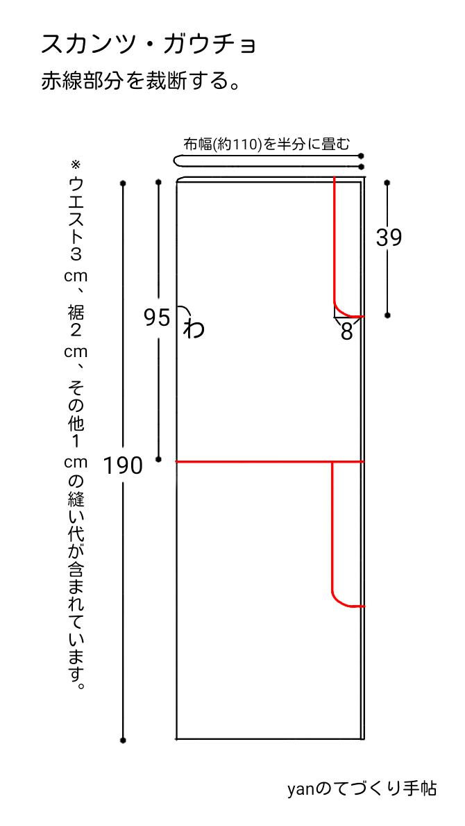 型紙 作り方 簡単スカンツ ガウチョパンツ ハンドメイド洋裁ブログ Yanのてづくり手帖 簡単大人服 子供服 小物の無料型紙と作り方