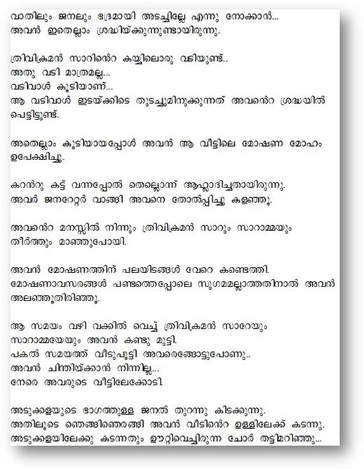 Malayalam Story - Kallan 2