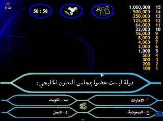 صورة من داخل لعبة من سيربح المليون الجديدة الناطقة بالعربى 2013
