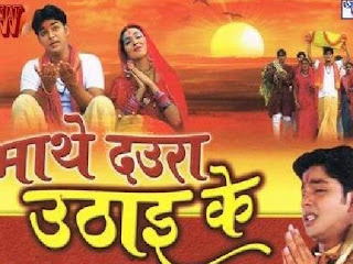 bhojpuri chath geet download