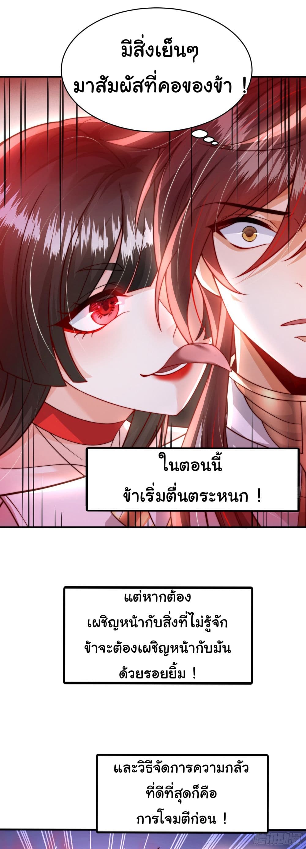 Opening System To Confession The Beautiful Teacher ตอนที่ 10