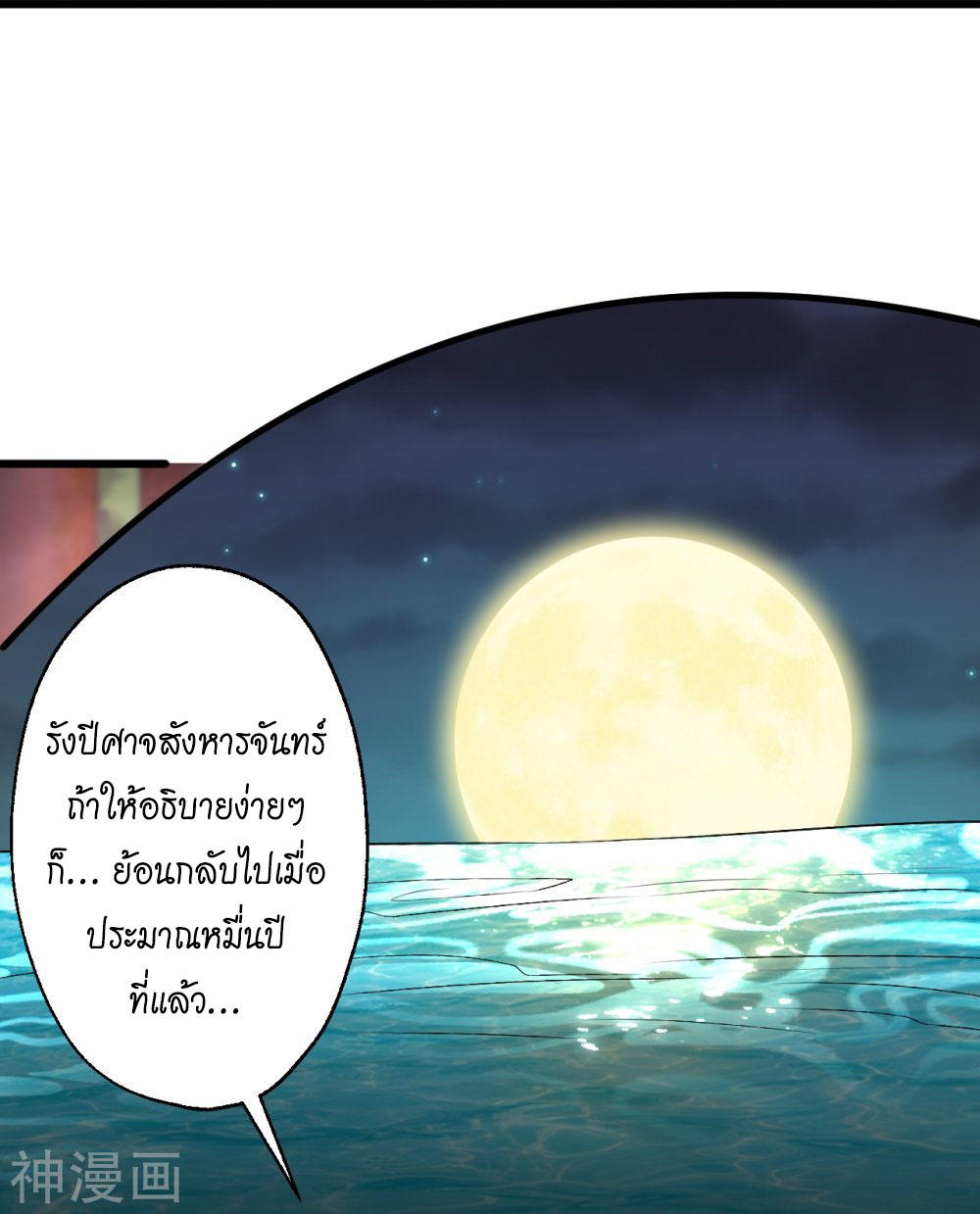 Against the Gods อสูรพลิกฟ้า ตอนที่ 399