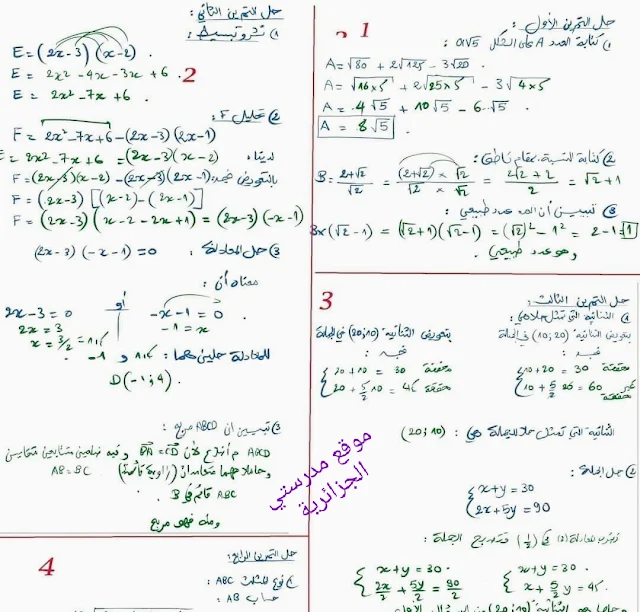 تصحيح امتحان الرياضيات شهادة التعليم المتوسط دورة جوان 2022