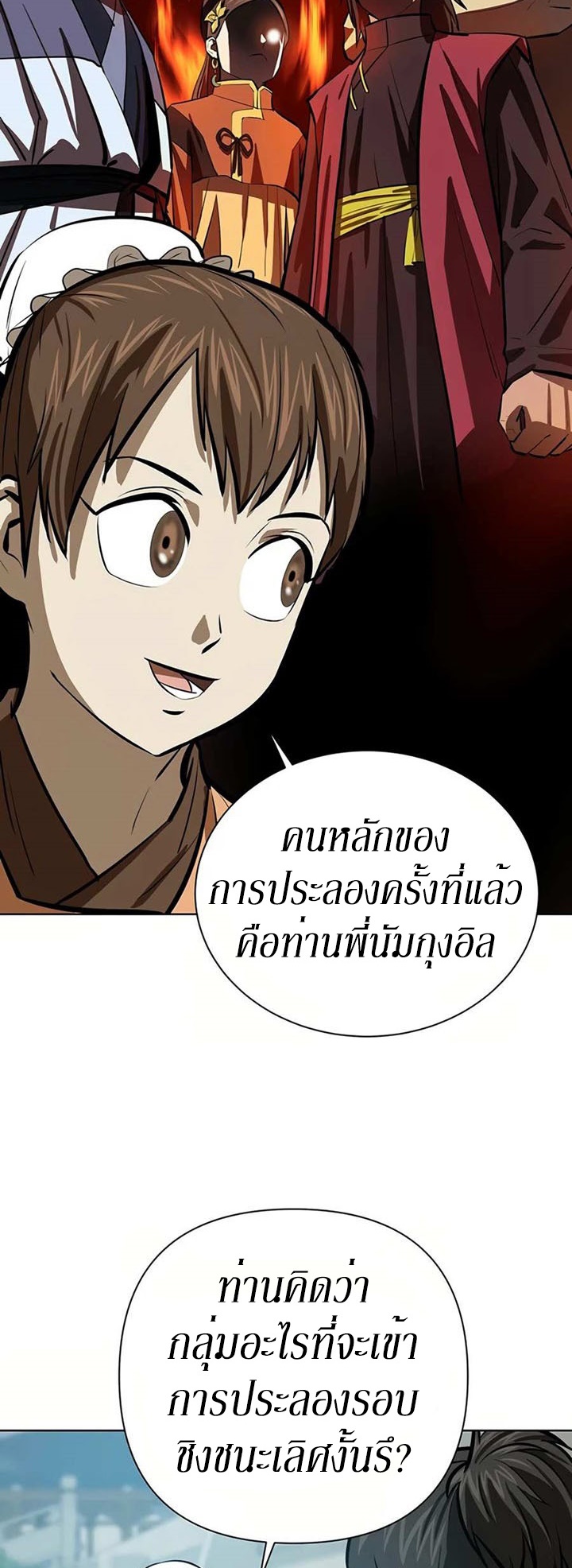 Weak Teacher ตอนที่ 52