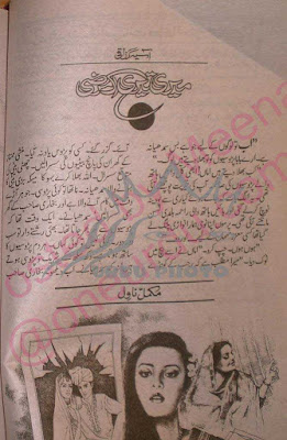 Meri teri ik marzi by Asia Razaqi pdf