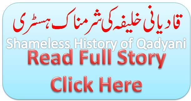 Qadyani Khalifa shameless History - قادیانی خلیفہ شرمناک تاریخ