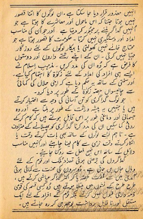 gadagari urdu essay