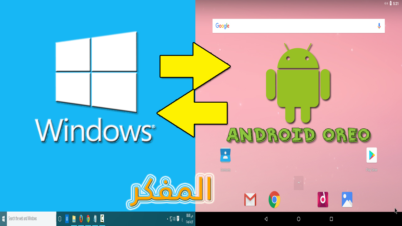 كيفية تحميل وتثبيت الاندرويد 8.1 على الكمبيوتر بجانب الويندوز - Install Android 8.0 Oreo on Windows/PC