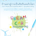 โครงการ Dream Car Art Contest 2013