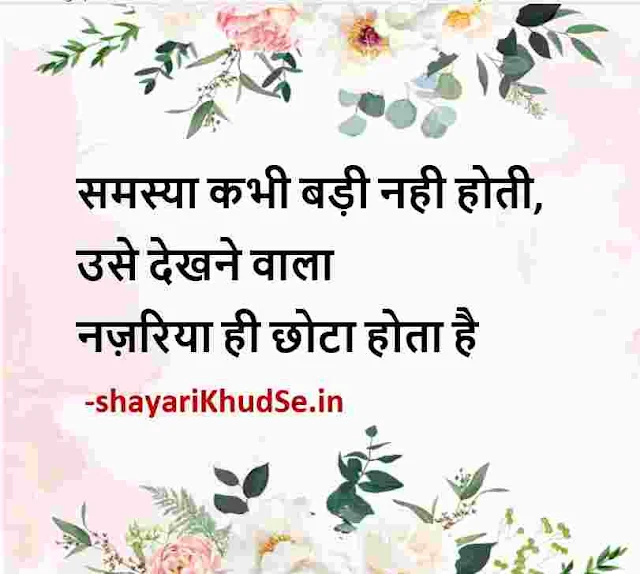 motivational thought of the day in hindi photo download, motivational thought of the day in hindi picture