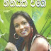 Hinayak Wage (හීනයක් වගේ) by Biyanka Nanayakkara