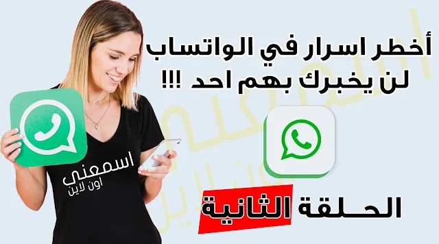 كيفية حفظ حالات الواتس اب صور وفيديوهات