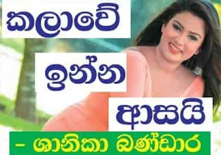 Gossip Chat with Shanika Bandara