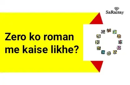 0 ko roman me kaise likhe