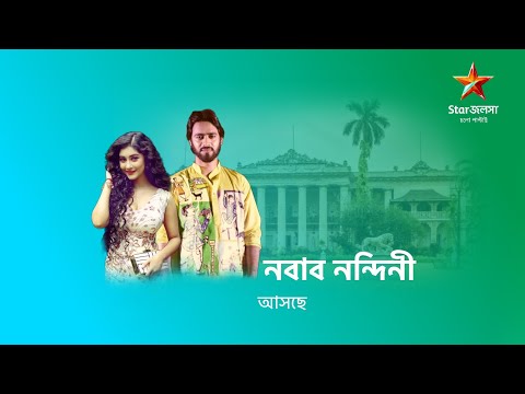 Star Jalsha Nabab Nandini Serial wiki, Full Star Cast and crew, Promos, story, Timings, Character Name, Photo, wallpaper. Star Jalsha Nabab Nandini wiki Plot, Cast, Promos, Title Song, Timing, Start Date, Timings & Promo Details