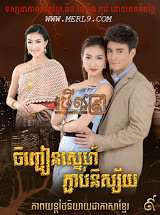 Chenhchien Sne Phcheab Nissay