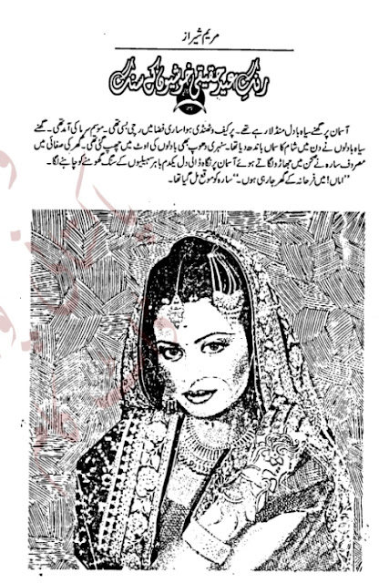 Rung e eid haqeeqi khushion ke sung novel online reading by Mayam Sheraz