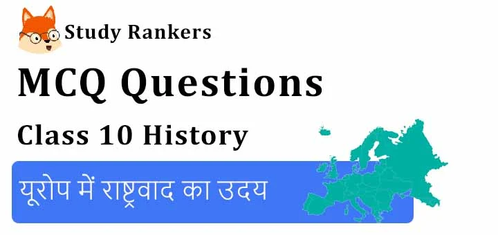 MCQ Questions for Class 10 History: Ch 1 यूरोप में राष्ट्रवाद का उदय