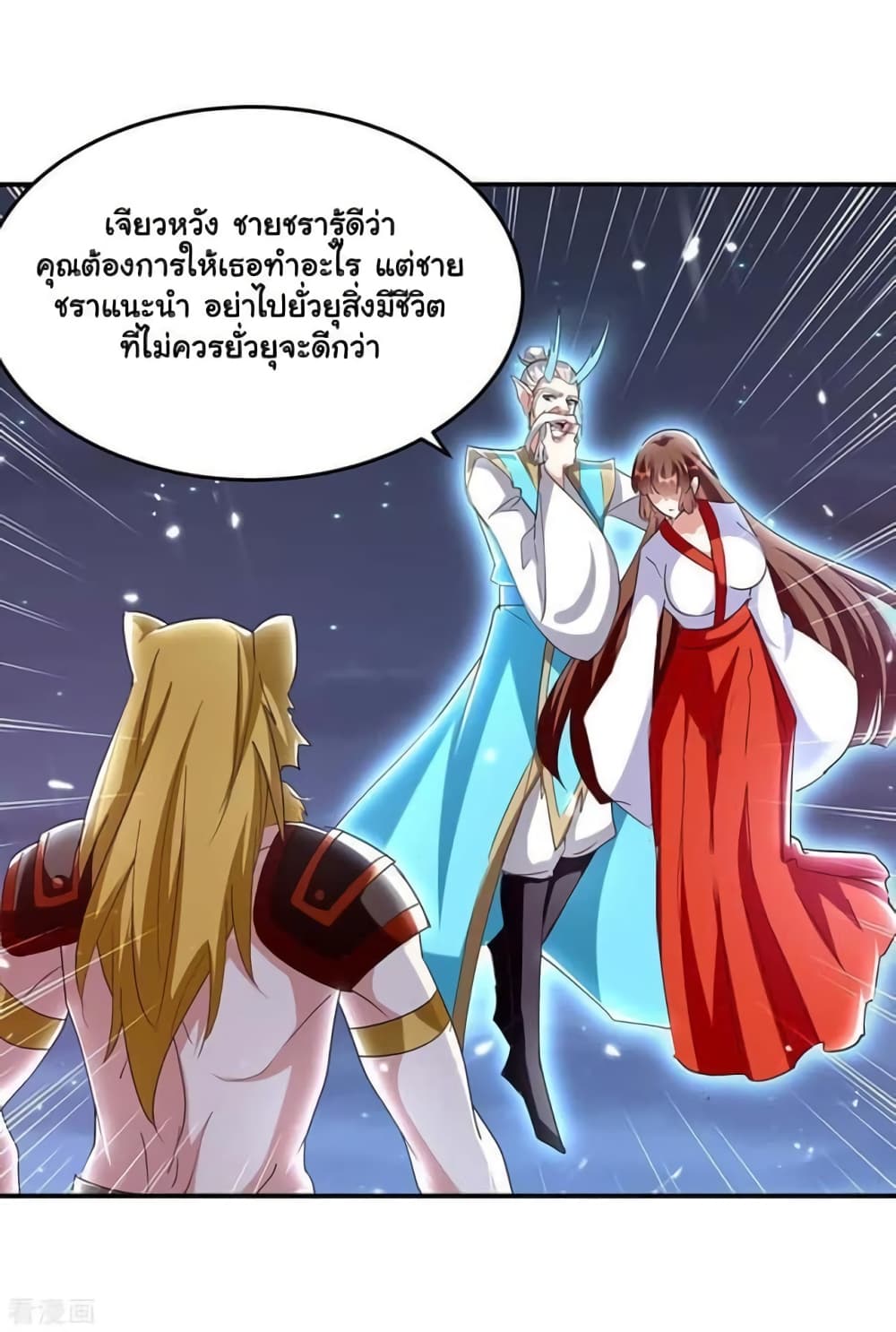 Strongest Leveling ตอนที่ 291