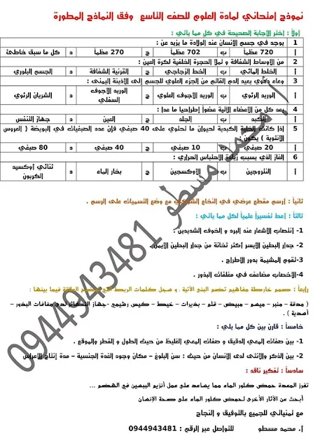 نموذج امتحاني شامل في العلوم للصف التاسع