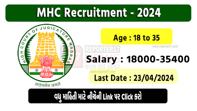 MHC Recruitment 2024