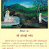 Shri Totadri Parvat Baithakji Number 51